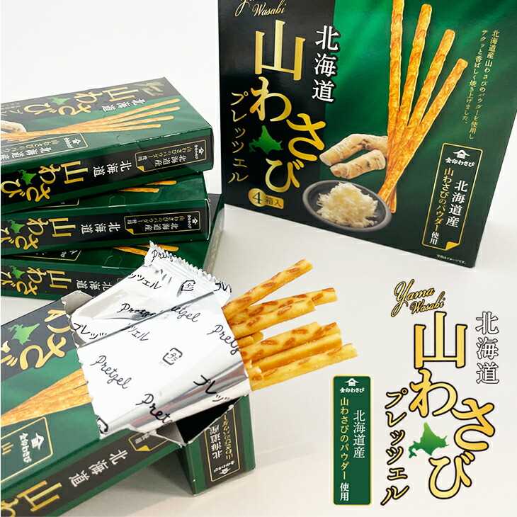 Bon Time Hokkaido Yamawasabi Pretzel (45g x 4 boxes) 1 phần