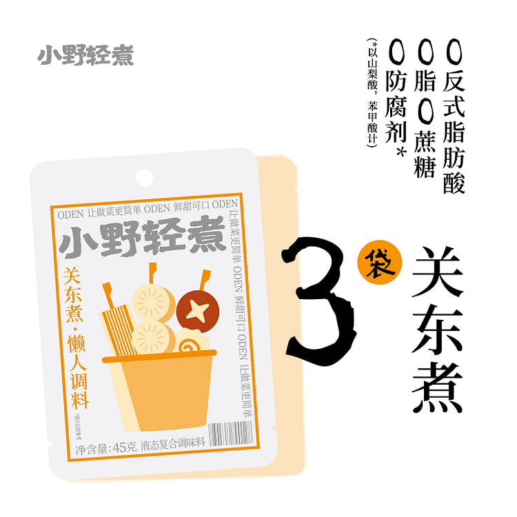 小野轻煮 关东煮调味料日式调味包汤料汁45g*3袋