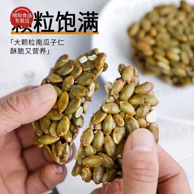 南瓜籽仁酥脆饼168g*1盒
