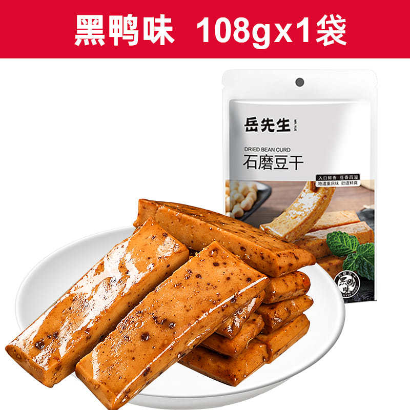 岳先生石磨豆干黑鸭味豆干108g*1袋 108 克