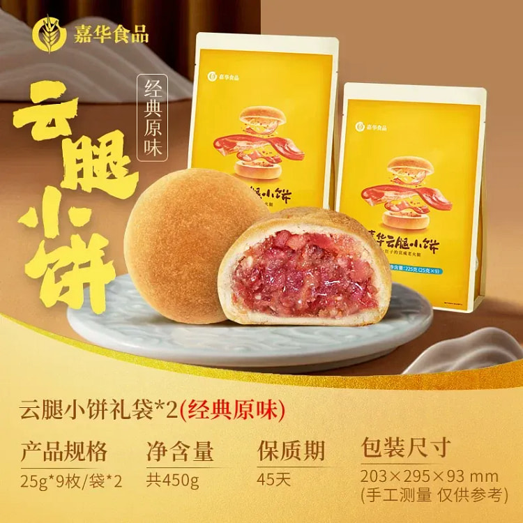 Jia Hua Original Flavor Yunnan Ham Biscuits 450g 450 g