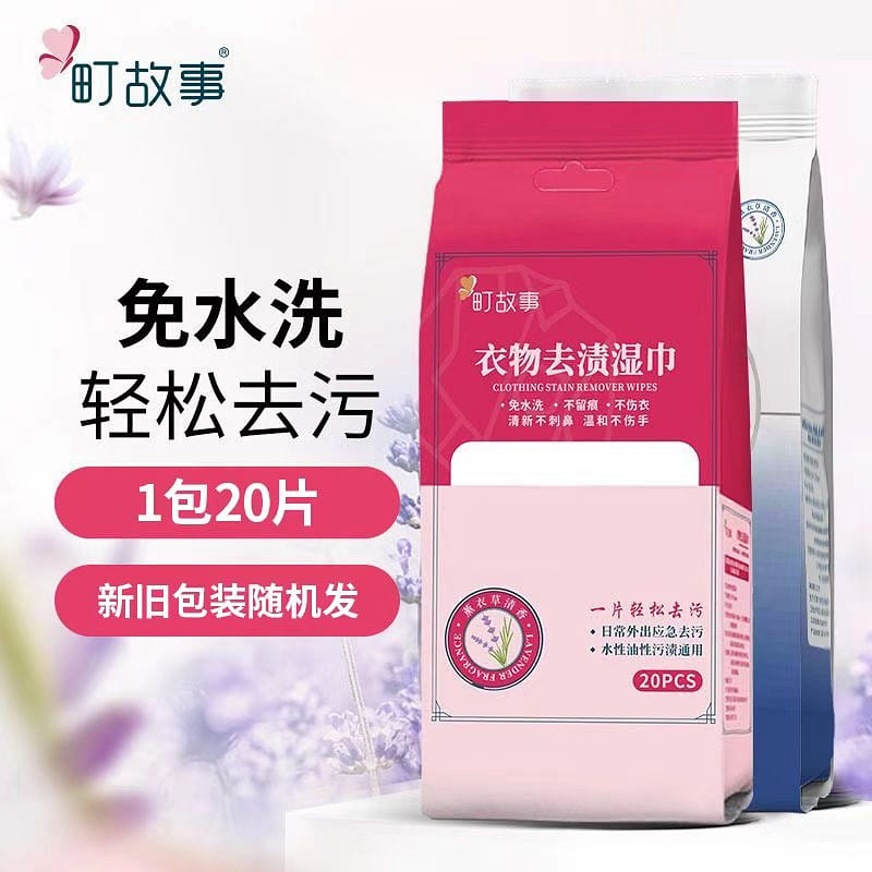 20 pieces/pack of laundry stain remover wipes 1 box