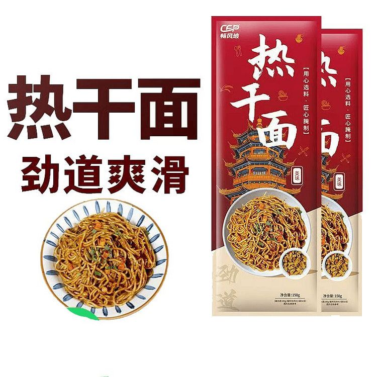 畅风坡 热干面 150g 150 克