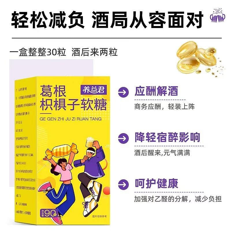 Yangyijun Pueraria Lobata & Hovenia Dulcis Gummy 1 box
