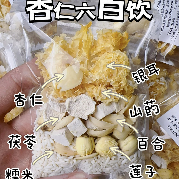 破壁机豆浆米白杏仁露五白饮莲子银耳茯苓山药500g