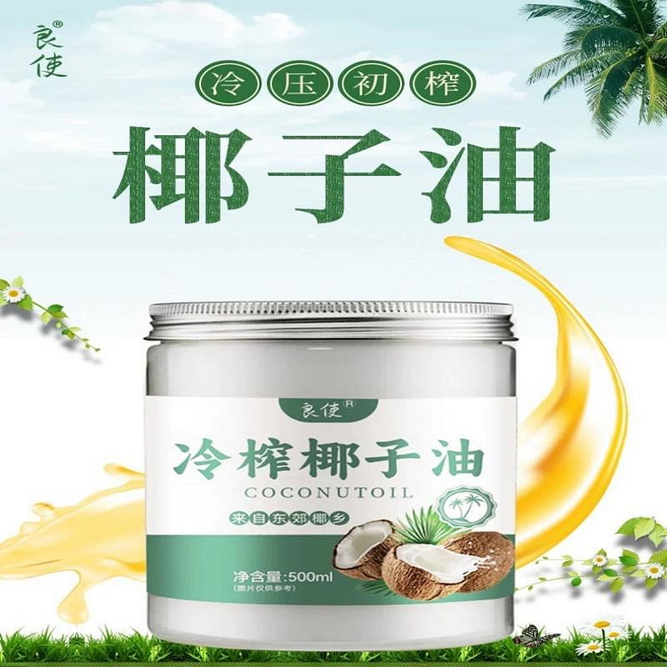 【良使】食用椰子油 海南冷榨椰子油烘焙炒菜 1瓶 500 毫升