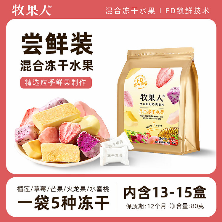 牧果人冻干混合大包装水果冻干80g/袋