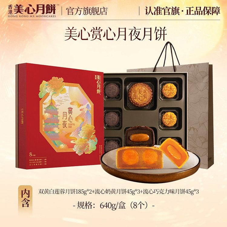 Hong Kong Maxim's Mooncake Gift Box 640g 640 g