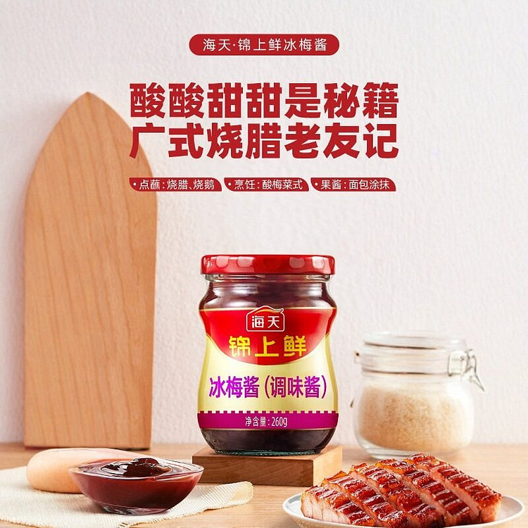 海天 冰梅酱 烧鹅烧鸭烤肉青梅调味酱1瓶 260 克