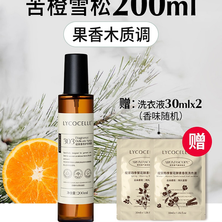 绽家香氛护衣喷雾200ml苦橙雪松除味除臭抑菌灭螨 200 毫升