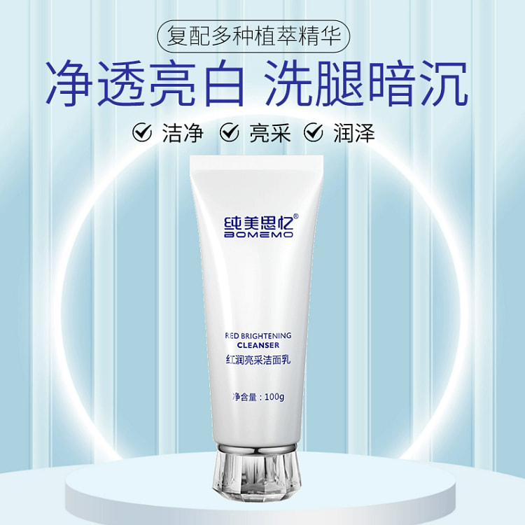 纯美思忆红润亮采洁面乳洗面奶焕透白皙白100g