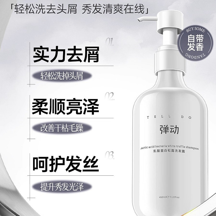 弹动 乳酸菌白松露洗发水去屑控油蓬松高颅顶温和顺滑 450 毫升