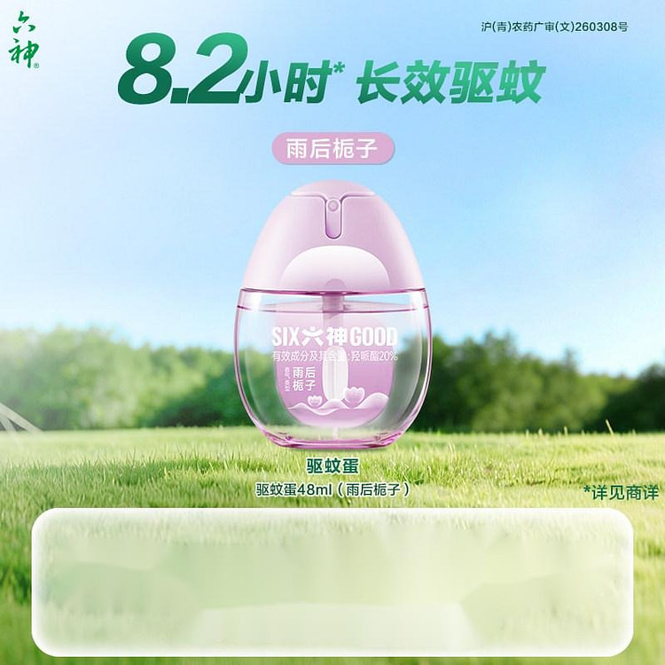 六神驱蚊蛋48ml雨后栀子驱蚊虫防蚊喷雾驱蚊液正品 48 毫升