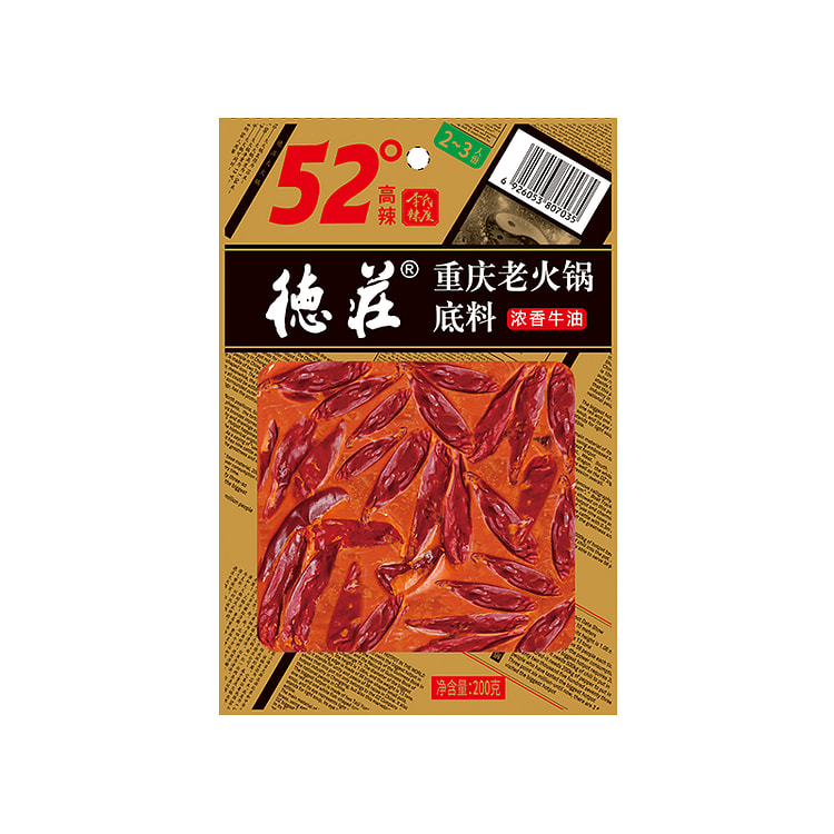 德庄重庆老火锅底料52°（定制）200g