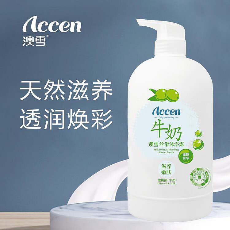 澳雪牛奶丝滑沐浴露（滋养嫩肤）1kg