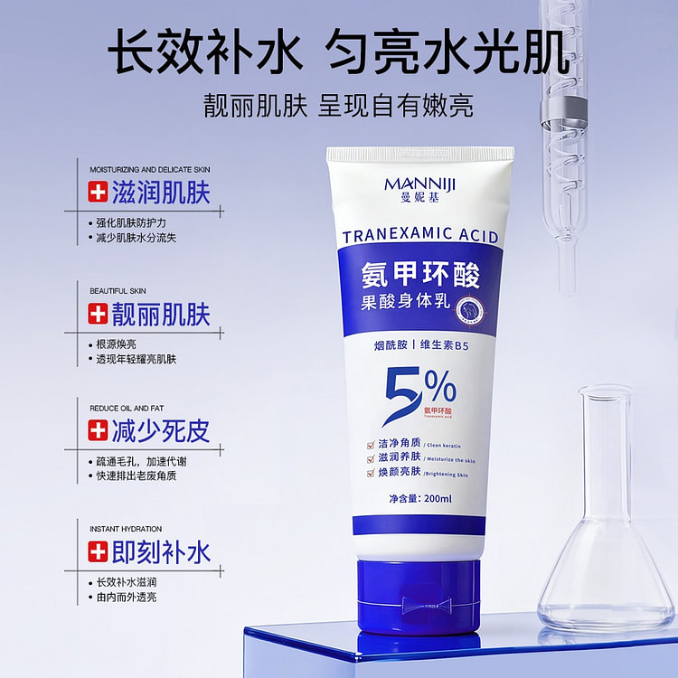 曼妮基氨甲环酸果酸身体乳防干燥起皮滋润保湿嫩肤 200 毫升