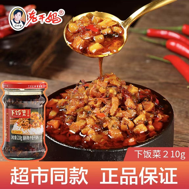老干妈 萝卜干辣椒酱 超好吃下饭菜