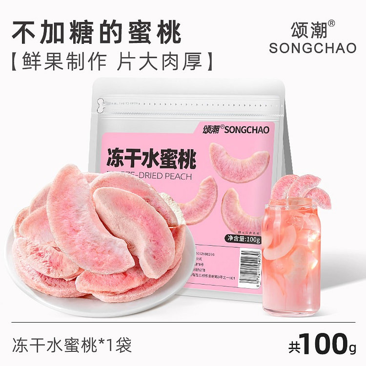 Songchao Freeze Dried Peach no added sugar 1pc 100 g