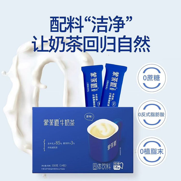 伊佰内蒙咸味奶茶粉0蔗糖奶茶高钙蛋白早餐冲饮牛奶茶 350 克