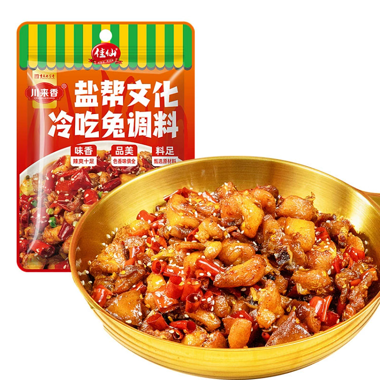 川来香自贡冷吃兔冷吃牛肉调料干锅兔头兔腿秘制麻辣香锅底料50g*1袋