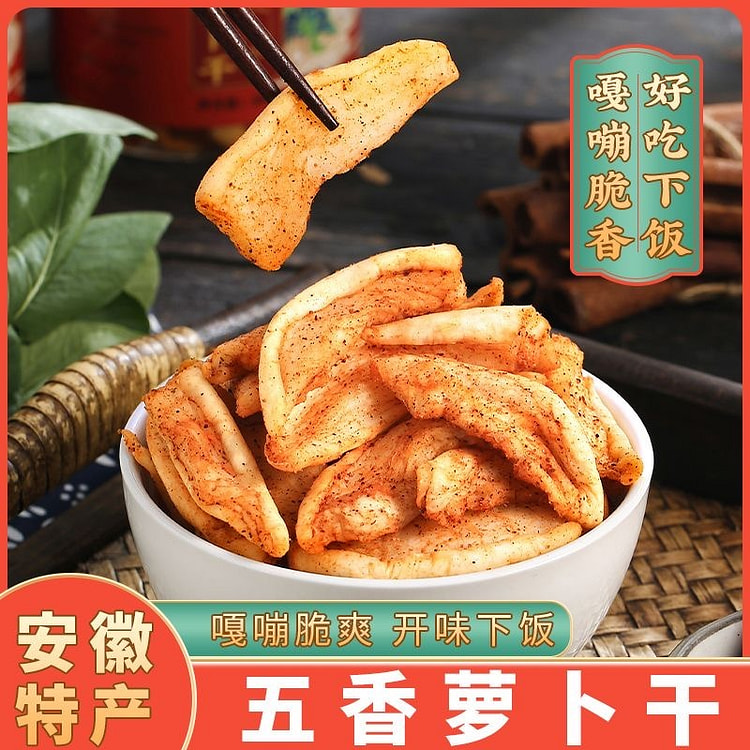 安徽特产五香萝卜干农家风味下饭咸菜1罐