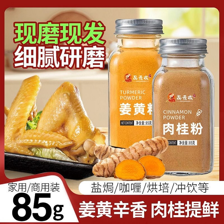 肉桂粉姜黄粉咖啡伴侣健身冲饮烘焙调料2瓶