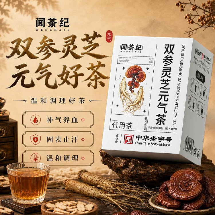 闻茶纪 双参灵芝元气茶滋阴升阳补气120g/盒 120 克