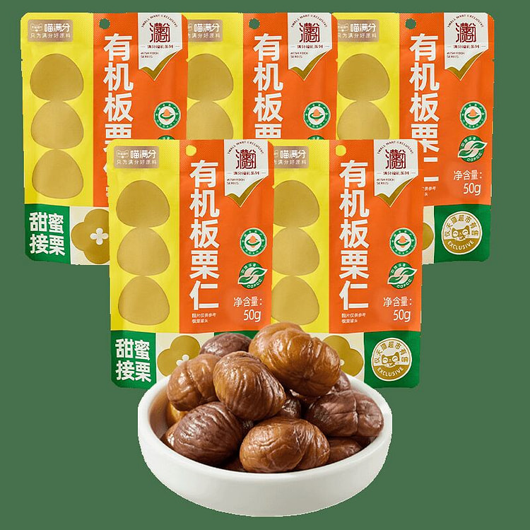 喵满分有机板栗仁50g*5袋