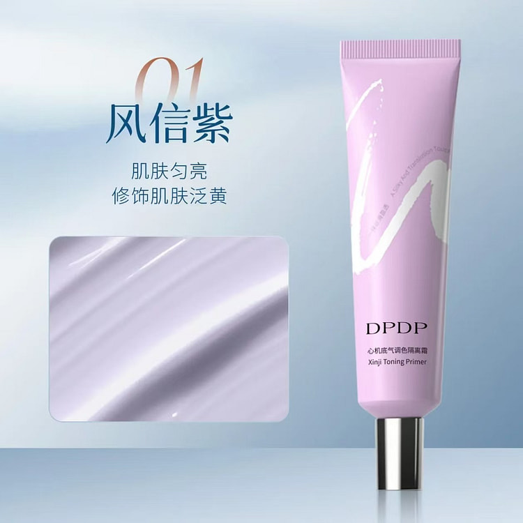 DPDP心机底气调色隔离霜#01风信紫 30 克