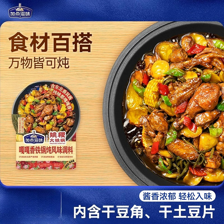 Home-style Iron Pot Stew Seasoning 120g*1Pack 120 g