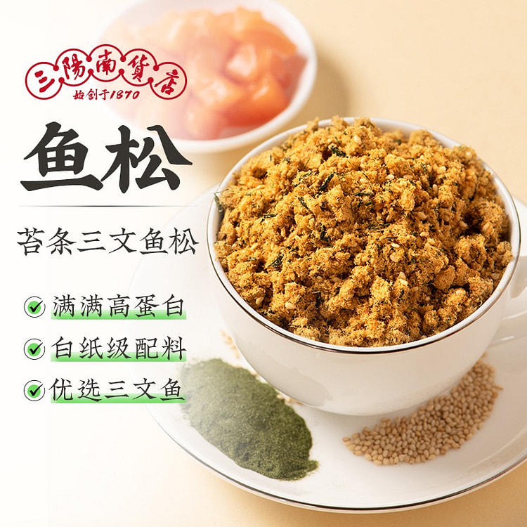 三阳南货店 官方店 中华老字号 苔条三文鱼肉松 120 克