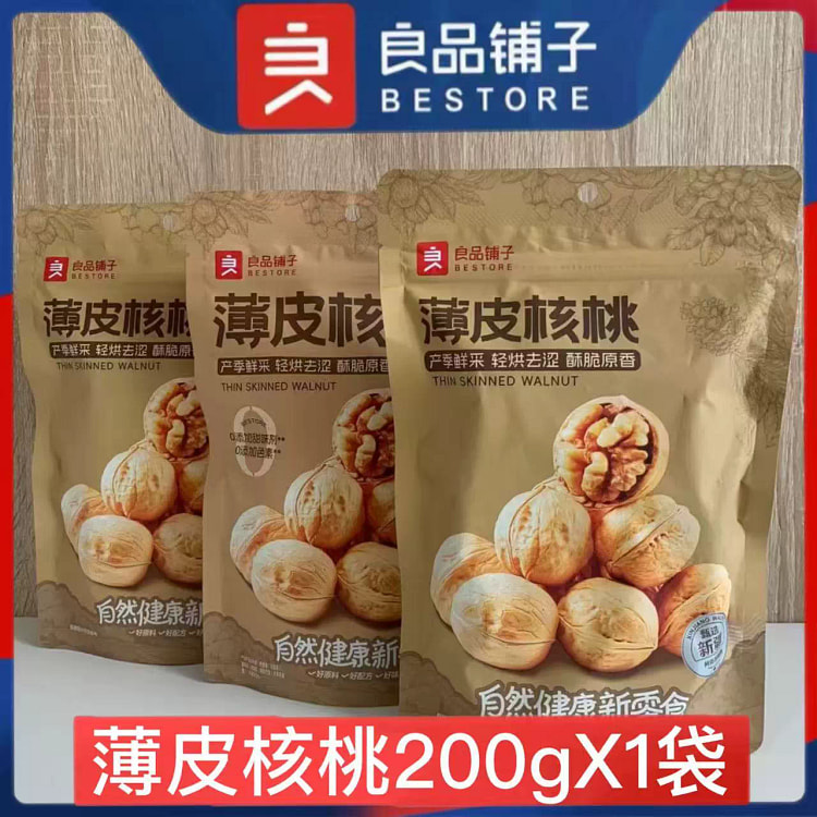 BESTORE paper-skinned walnuts 200g*1