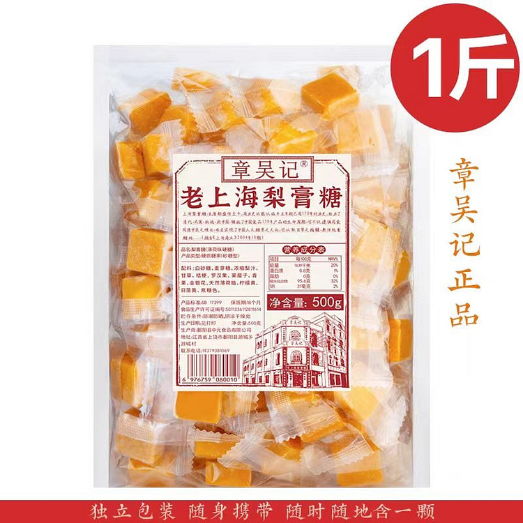 章吴记 老上海梨膏糖 约80颗 500g*1袋