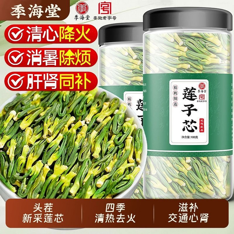 特级药材莲子芯茶泡水喝养生茶天然清热 100 克