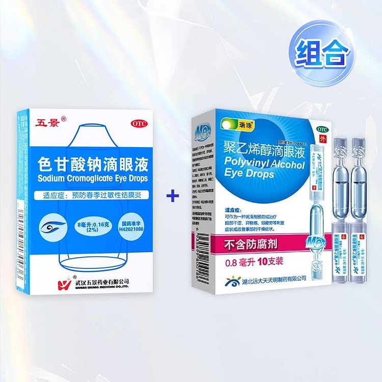 五景 色甘酸钠滴眼液 8ml珠聚乙烯醇滴眼液10支