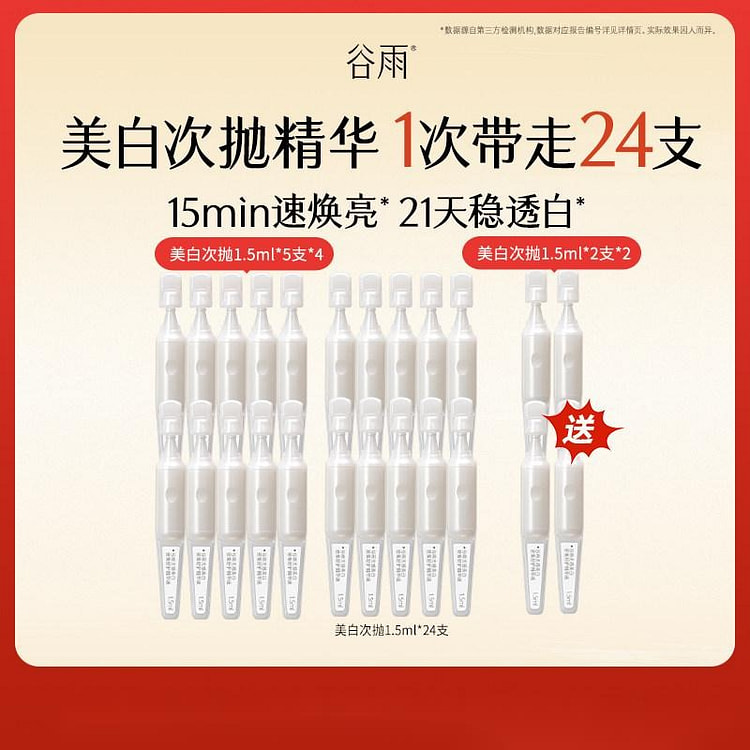 Guyu Whitening Second Throw essence Liquid 24pcs 24 count