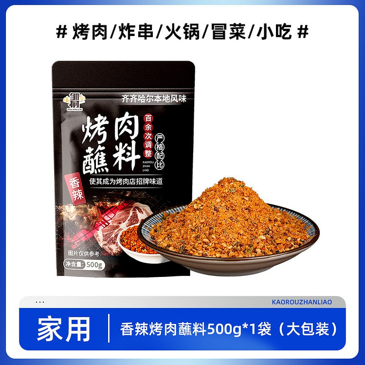 齐齐哈尔 香辣烤肉蘸料 1袋 500 克