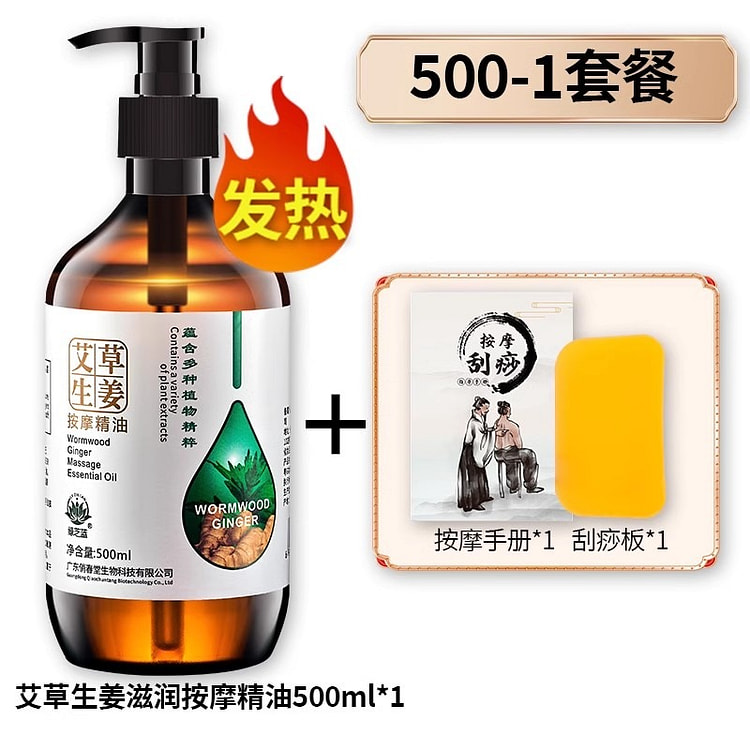 生姜艾草 按摩刮痧精油通经络推背推拿疏通500ml