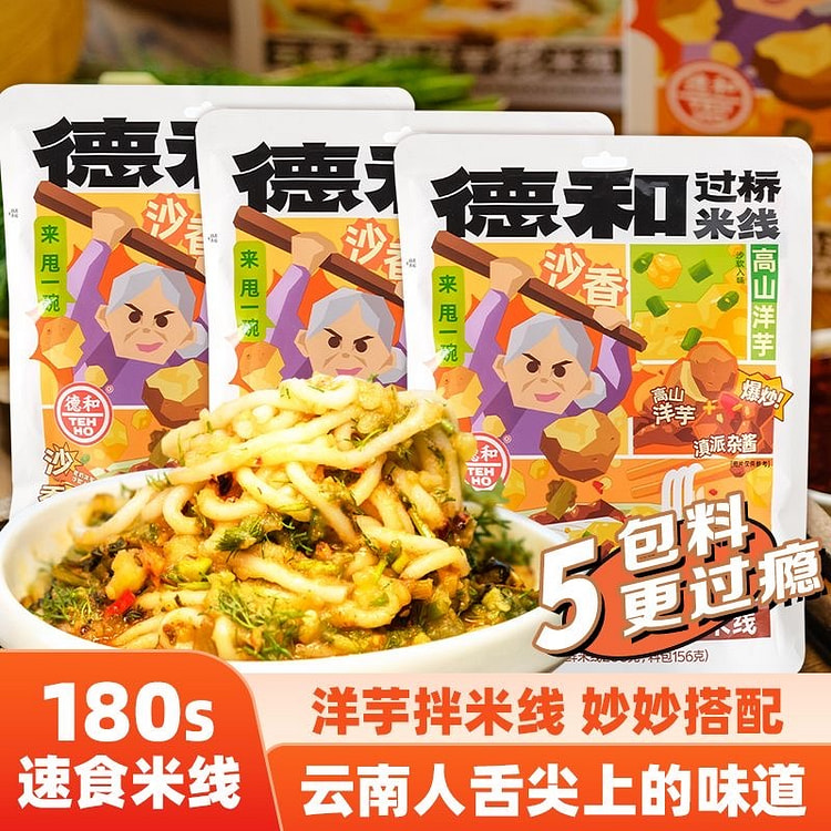 Dehe Yunnan Old Milk Potato Mixed Rice Noodles