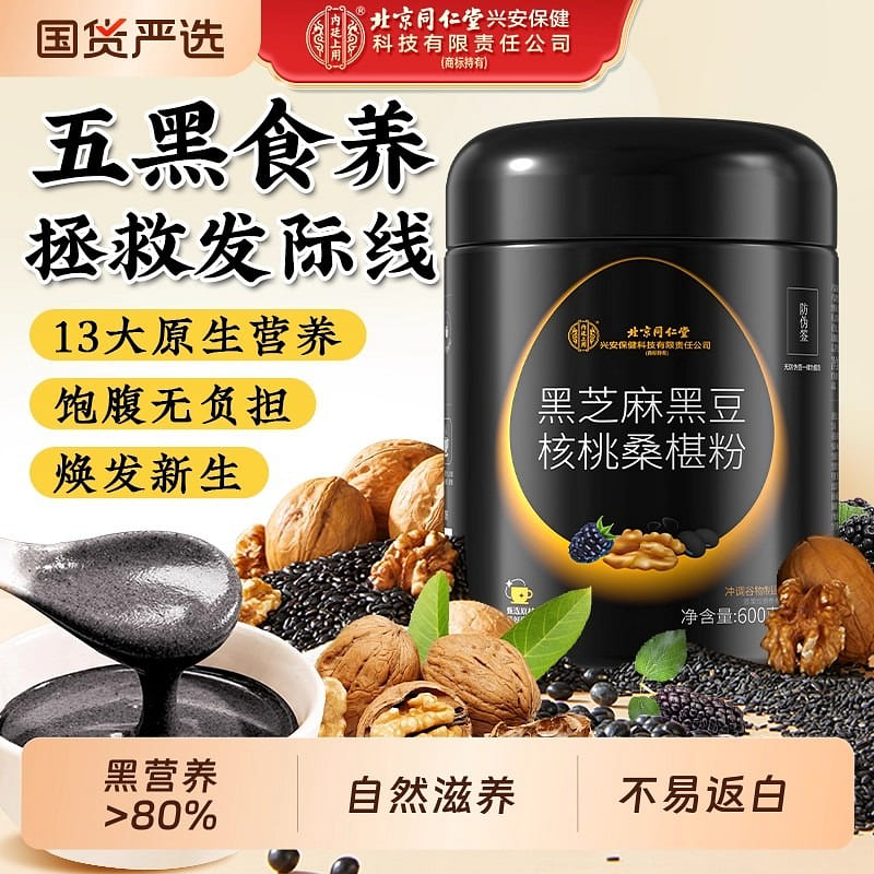 Beijing Tongrentang Five Black Powder 600g 600 g