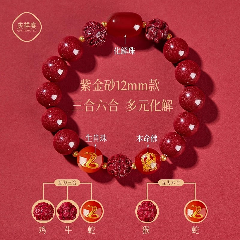 One set of Qingxiangtai cinnabar bracelet from Put 1 each