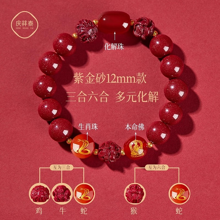 One set of Qingxiangtai cinnabar bracelet from Put