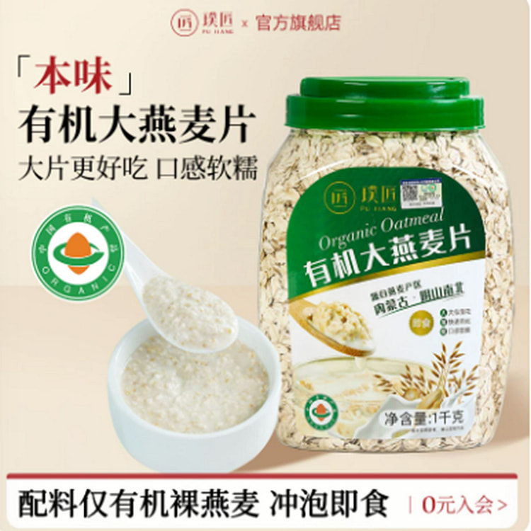 Pujiang Yinshan Organic Oatmeal 1000 g