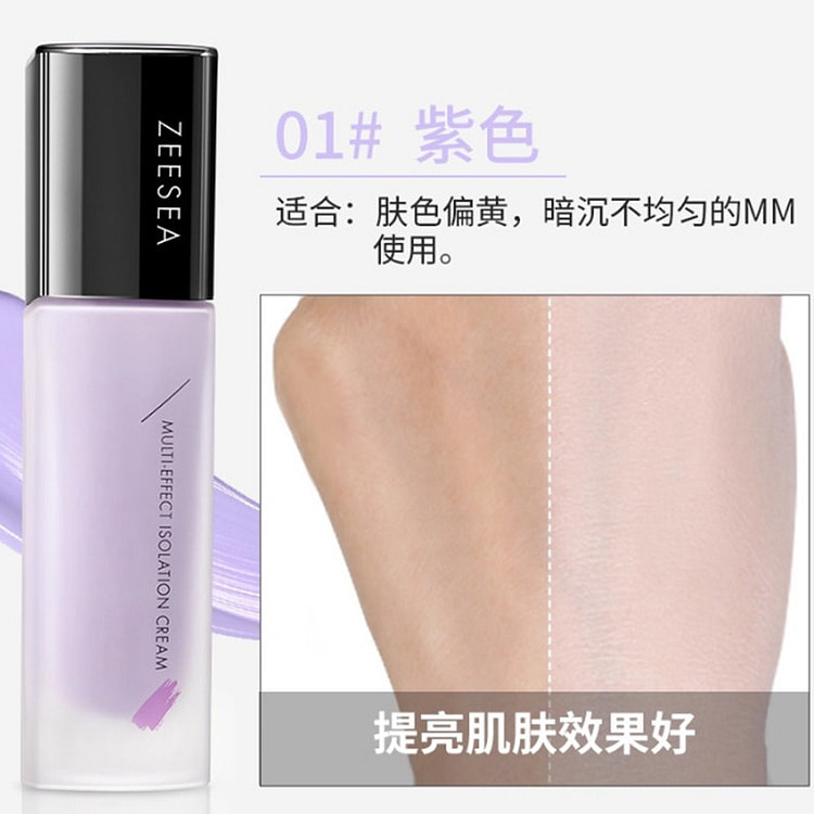 ZEESEA 隔離霜素顏霜合一 01#紫色 30 毫升