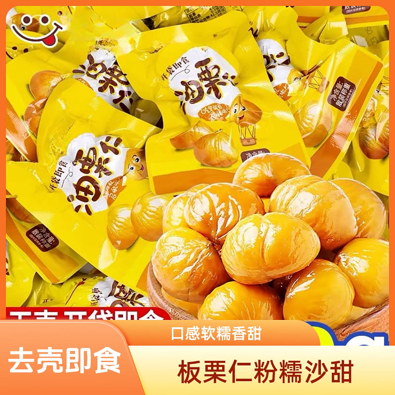 Small packaging of chestnut kernels 25g*20 bags 500 g