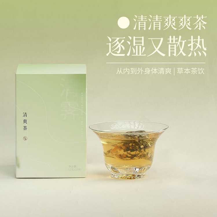少点盐清爽茶清舒茶清润湿热降火茶包51g*1盒