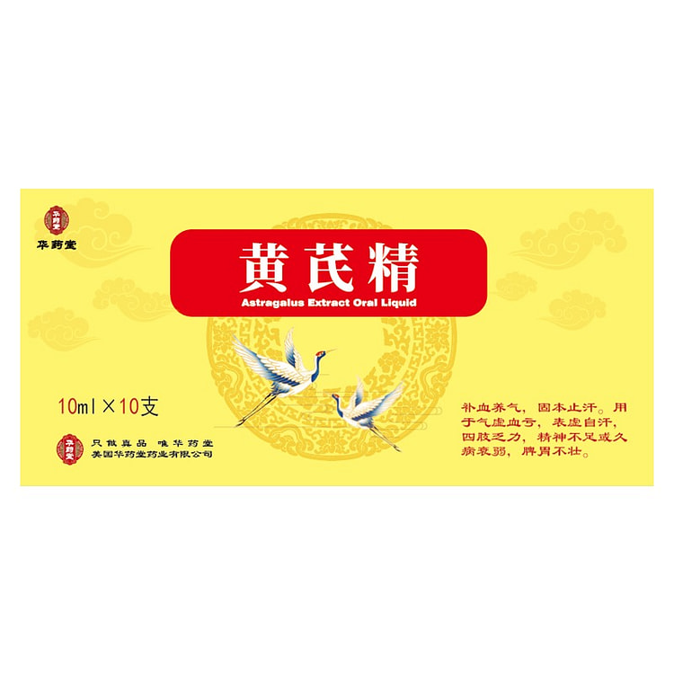 华药堂 黄芪精10ml*10瓶 补血养气 固本止汗 1 盒