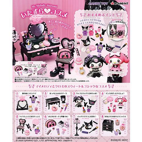 Re-ment 美乐蒂库洛米 恶作剧化妆品 盲盒 1 份