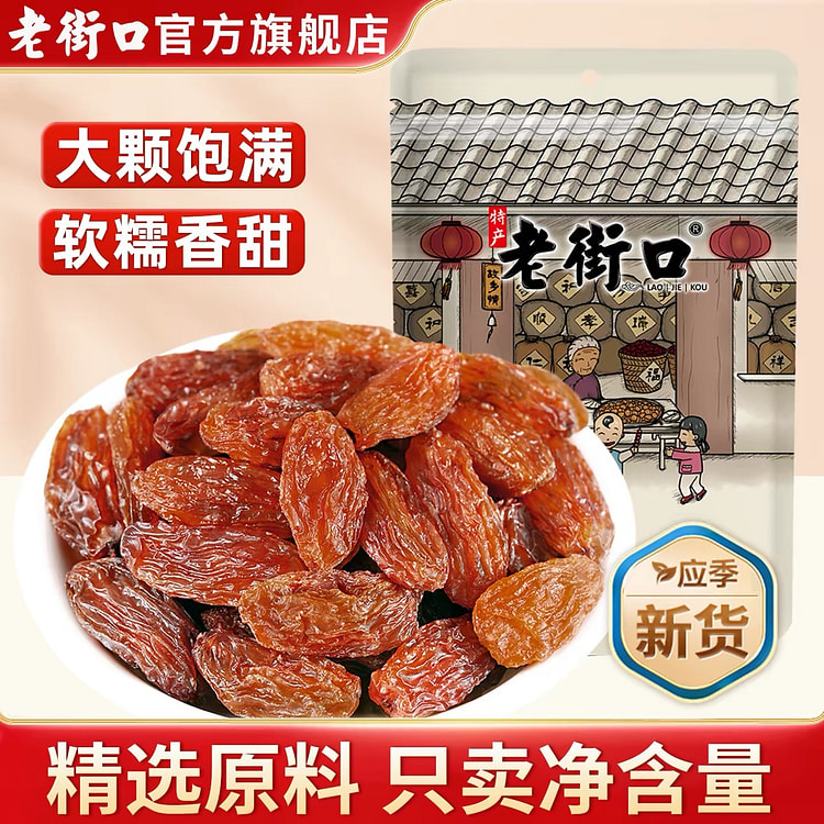 香妃レーズン、ドライフルーツ、砂糖漬けフルーツ、おやつ、正月用品