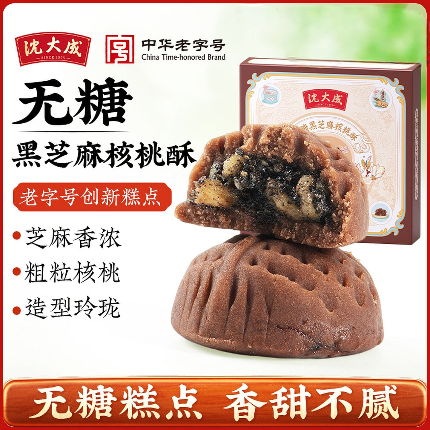 Shendacheng sugar-free black sesame crisp 140g 140 g